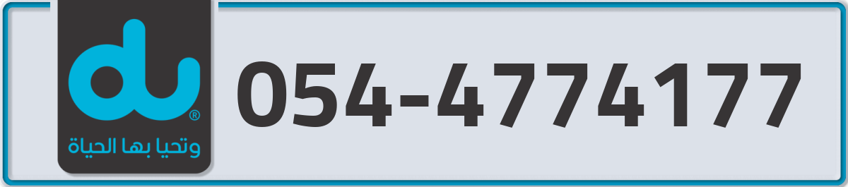 du Mobile Number 054 code 4774177 number