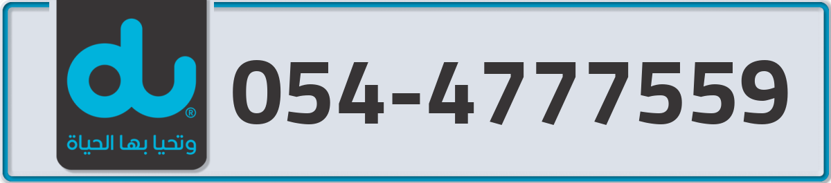 du Mobile Number 054 code 4777559 number