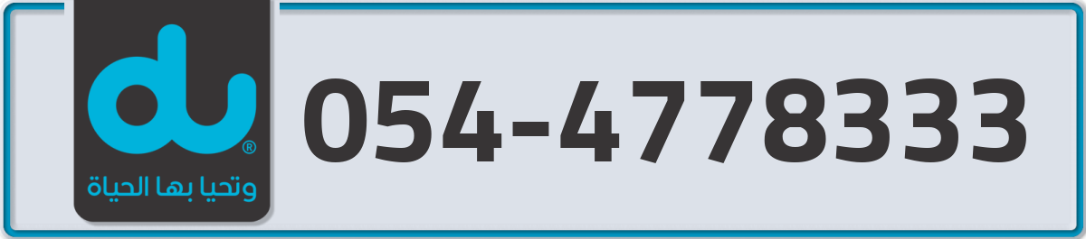 du Mobile Number 054 code 4778333 number