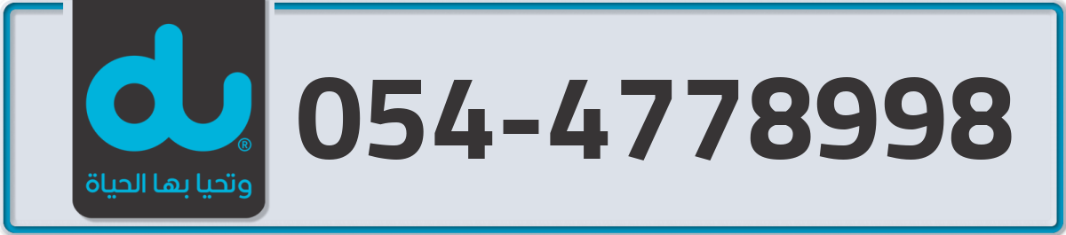 du Mobile Number 054 code 4778998 number