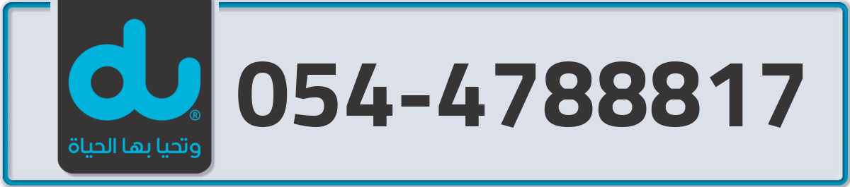du Mobile Number 054 code 4788817 number