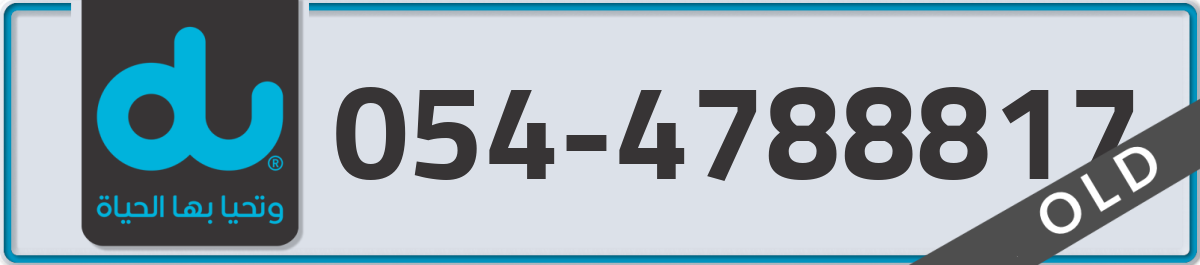 du Mobile Number 054 code 4788817 number
