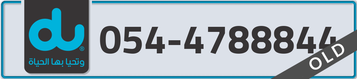 du Mobile Number 054 code 4788844 number
