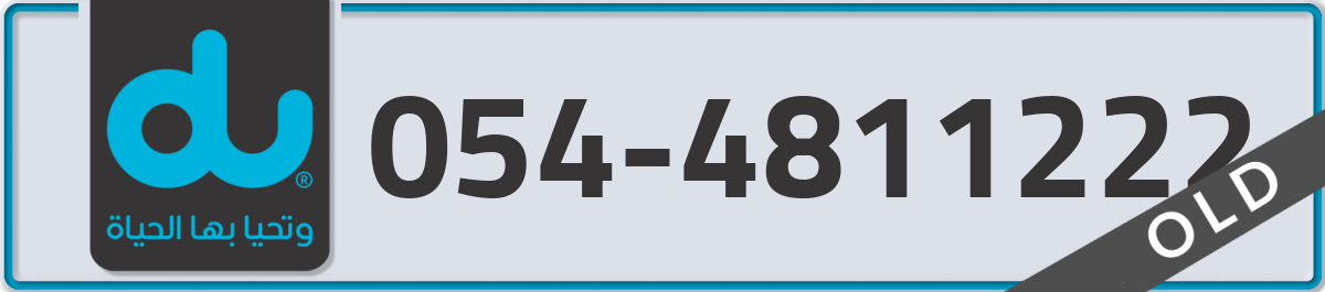 du Mobile Number 054 code 4811222 number