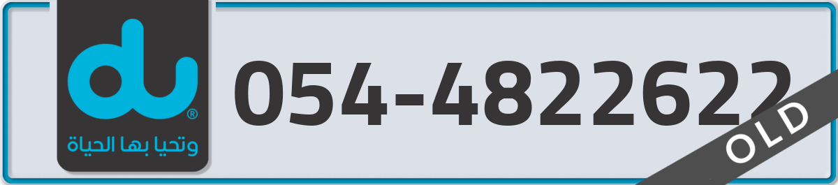 du Mobile Number 054 code 4822622 number