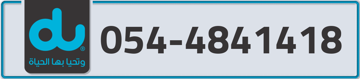 du Mobile Number 054 code 4841418 number
