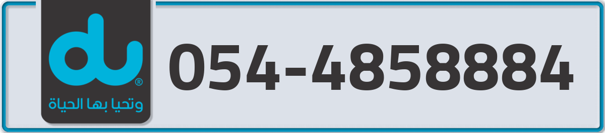 du Mobile Number 054 code 4858884 number