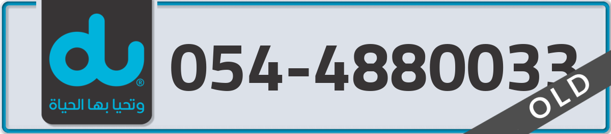 du Mobile Number 054 code 4880033 number