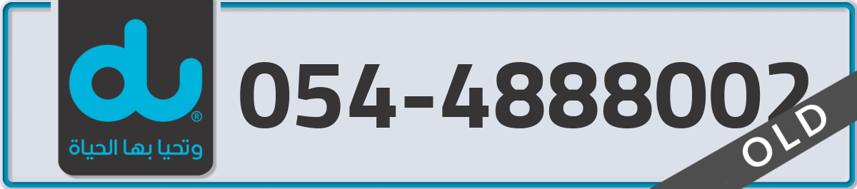 du Mobile Number 054 code 4888002 number
