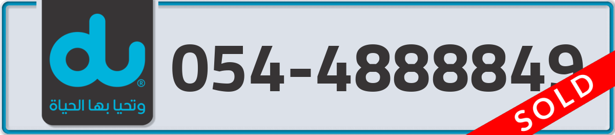 du Mobile Number 054 code 4888849 number