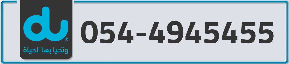 du Mobile Number 054 code 4945455 number