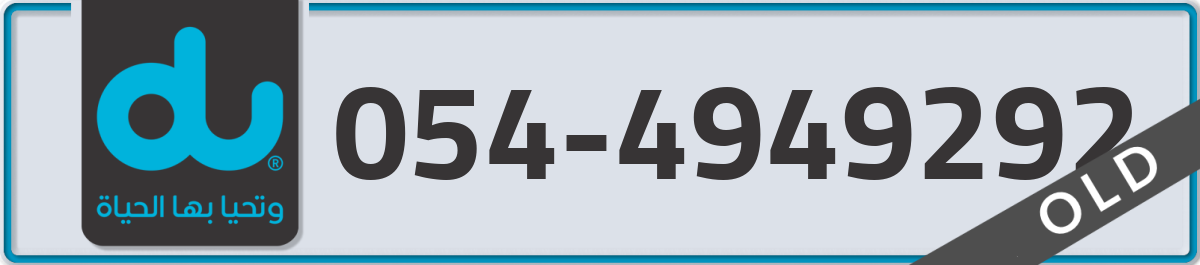 du Mobile Number 054 code 4949292 number