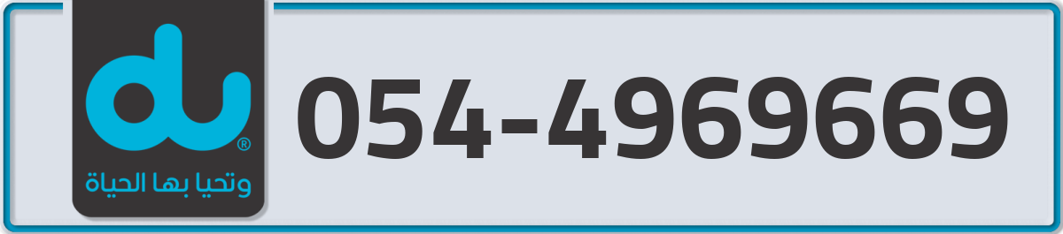 du Mobile Number 054 code 4969669 number