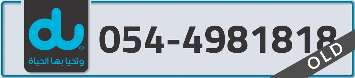 du Mobile Number 054 code 4981818 number