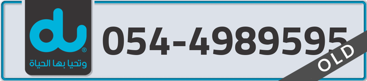du Mobile Number 054 code 4989595 number