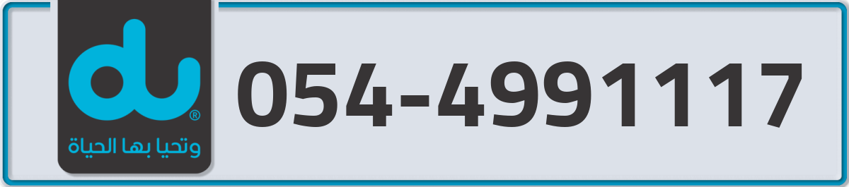 du Mobile Number 054 code 4991117 number