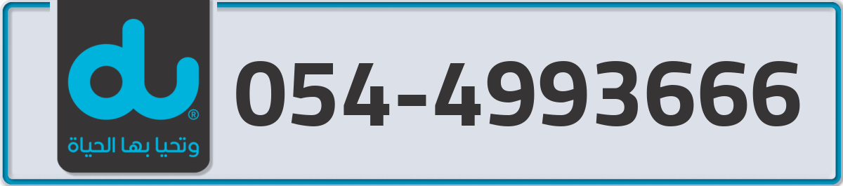du Mobile Number 054 code 4993666 number