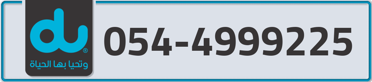 du Mobile Number 054 code 4999225 number