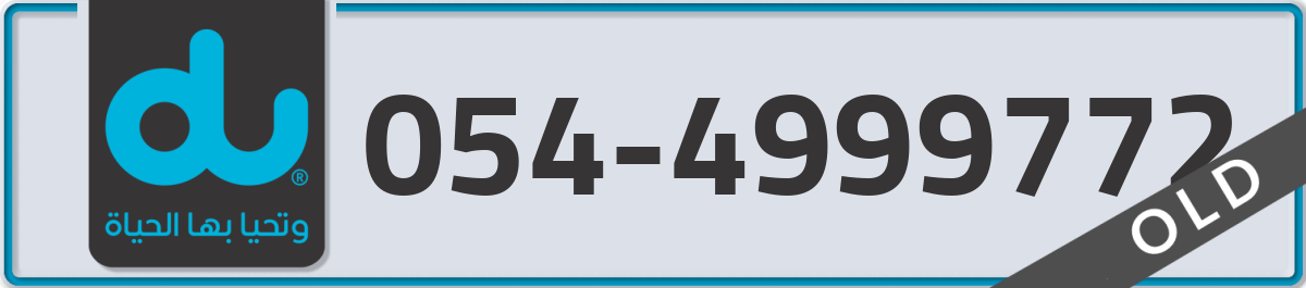 du Mobile Number 054 code 4999772 number