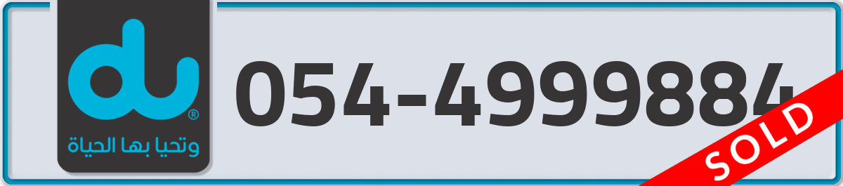 du Mobile Number 054 code 4999884 number