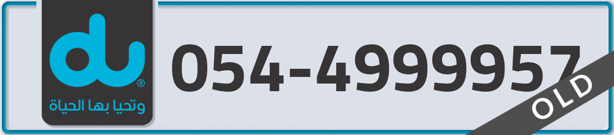 du Mobile Number 054 code 4999957 number