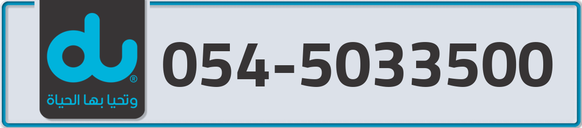 du Mobile Number 054 code 5033500 number