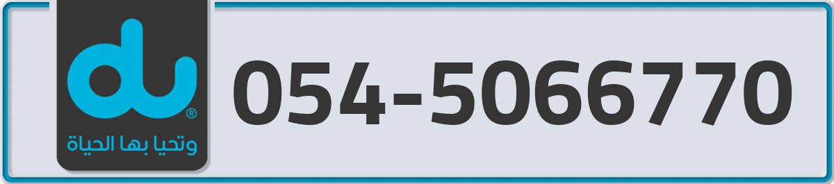 du Mobile Number 054 code 5066770 number