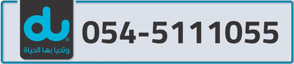 du Mobile Number 054 code 5111055 number