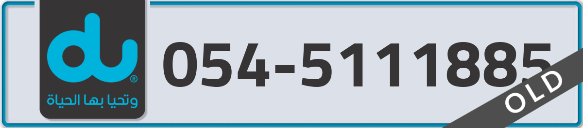 du Mobile Number 054 code 5111885 number