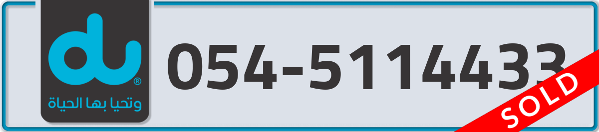 du Mobile Number 054 code 5114433 number