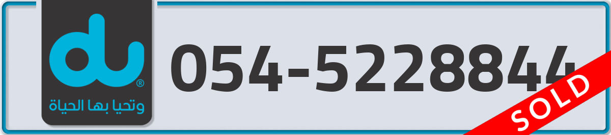 du Mobile Number 054 code 5228844 number