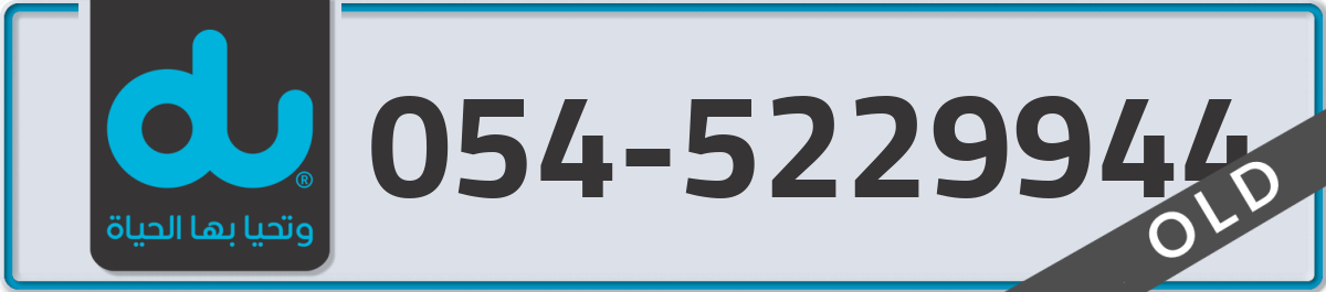du Mobile Number 054 code 5229944 number