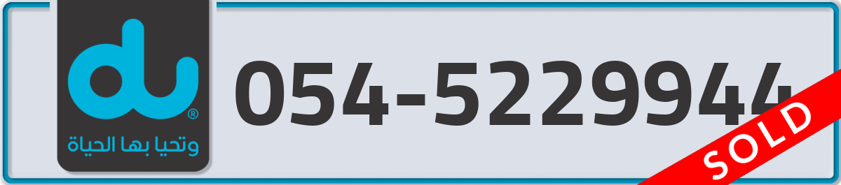 du Mobile Number 054 code 5229944 number