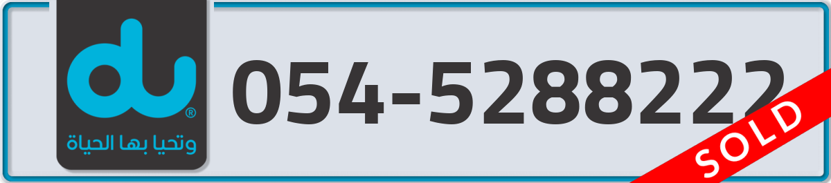 du Mobile Number 054 code 5288222 number