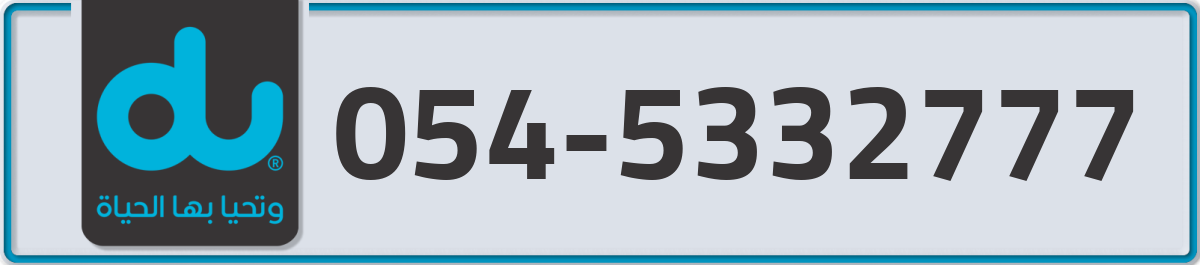 du Mobile Number 054 code 5332777 number