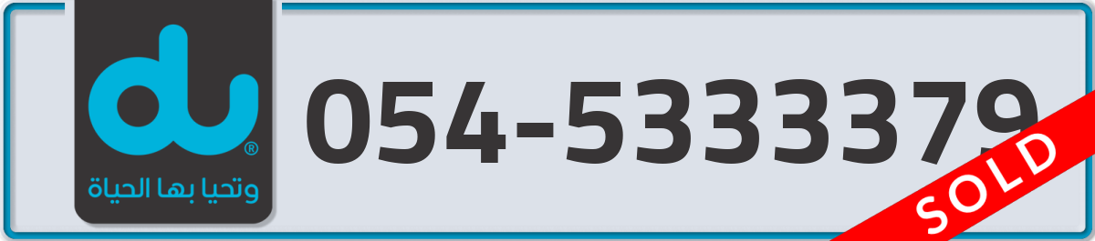du Mobile Number 054 code 5333379 number