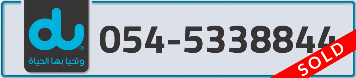 du Mobile Number 054 code 5338844 number