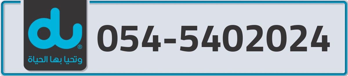 du Mobile Number 054 code 5402024 number