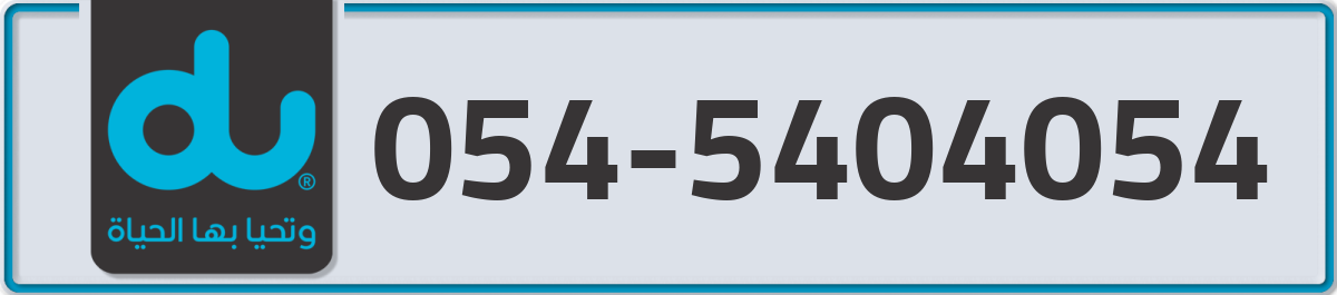 du Mobile Number 054 code 5404054 number