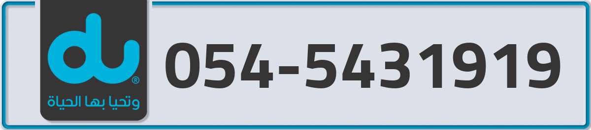 du Mobile Number 054 code 5431919 number