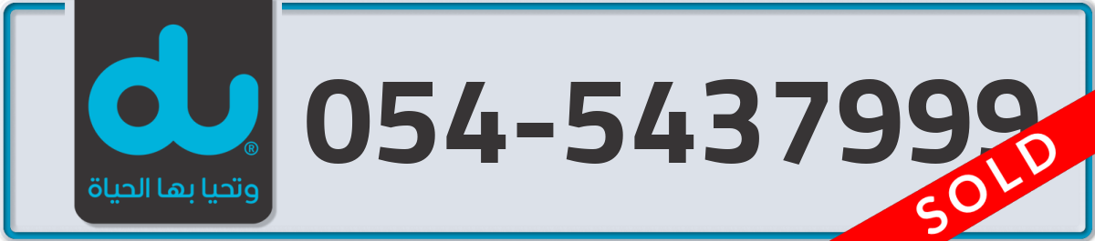 du Mobile Number 054 code 5437999 number