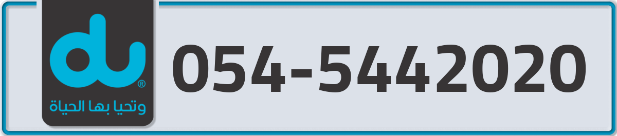 du Mobile Number 054 code 5442020 number