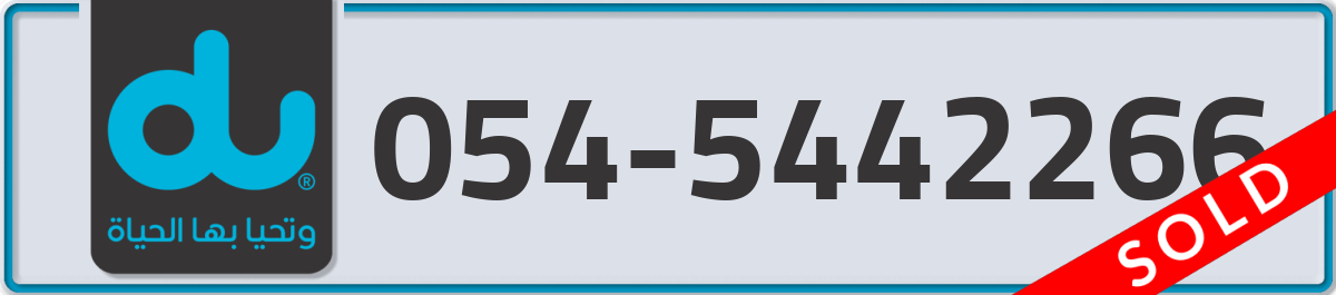 du Mobile Number 054 code 5442266 number