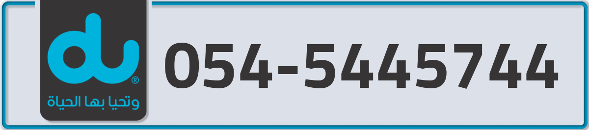 du Mobile Number 054 code 5445744 number