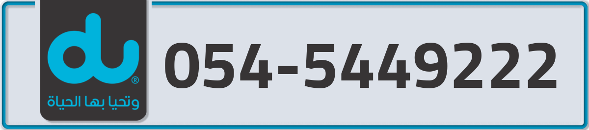 du Mobile Number 054 code 5449222 number