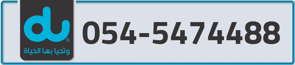 du Mobile Number 054 code 5474488 number