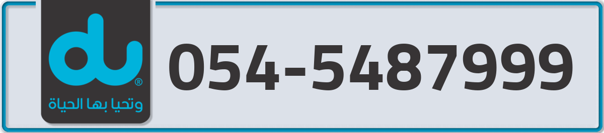 du Mobile Number 054 code 5487999 number