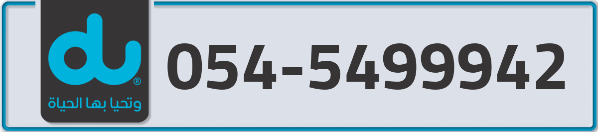 du Mobile Number 054 code 5499942 number