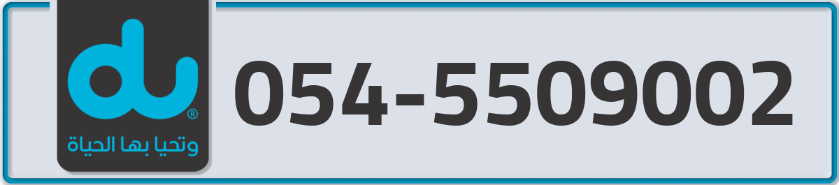 du Mobile Number 054 code 5509002 number