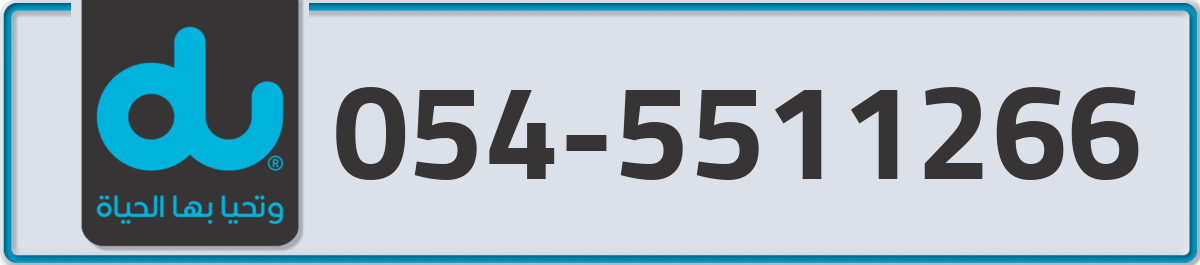 du Mobile Number 054 code 5511266 number